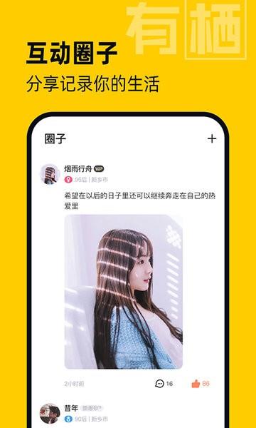 有栖社交手机版  v1.0.8图3