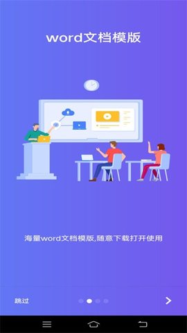 Word文字处理  v1.0图1