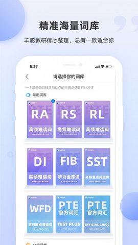 PTE单词  v1.5.8图1