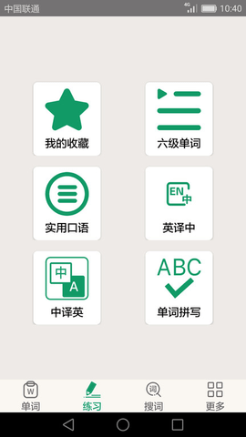 英语四六级备考  v3.6.3图2