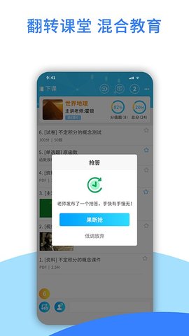 爱课堂学习版  v3.2.3图1