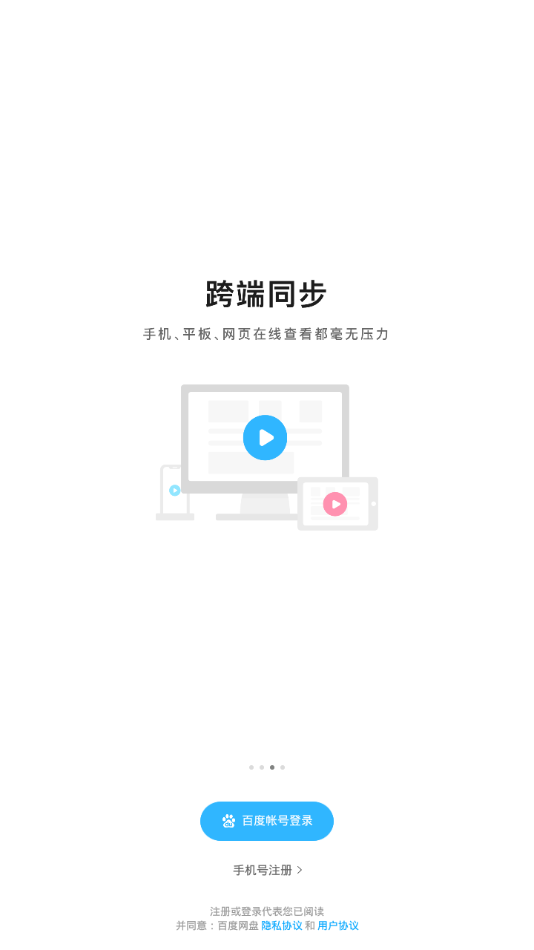 百度网盘联运版  v11.45.2图2