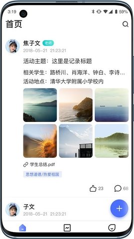 小学综评教师  v2.0.7图1