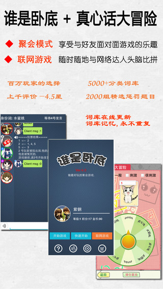 谁是卧底