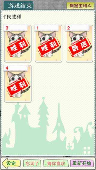 谁是卧底  v10.10.2图2