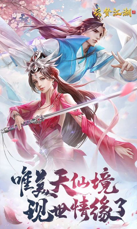 云梦江湖红包版  v1.8.1图1