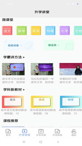 升学指导网  v3.0.5图1