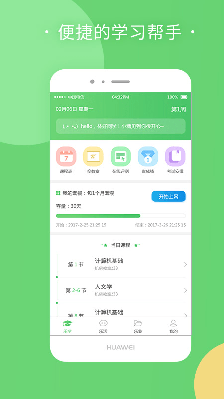 棉花糖校园  v1.1.1.21图3