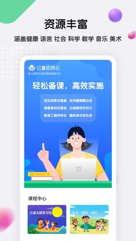 亿童幼师云  v1.0.0图1