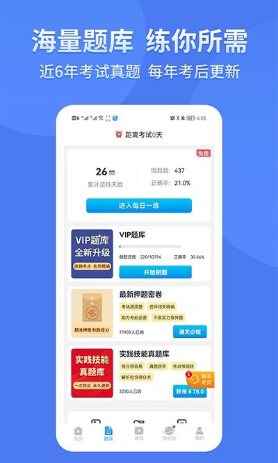 阿虎医学  v2.6.5图2