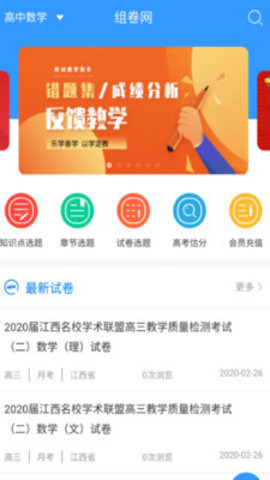 组卷网  v1.1.2图2