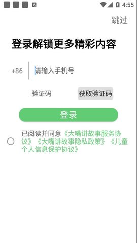 大嘴讲故事  v2.0.2图1