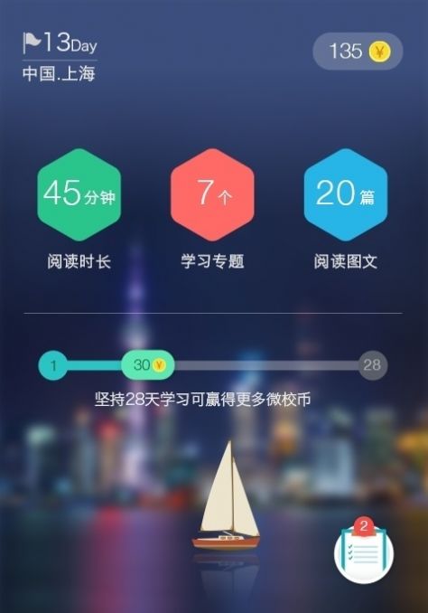 上海微校  v6.6.1图3