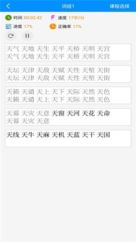 拼音打字练习  v3.0图1