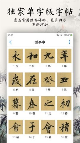 书法碑帖大全  v2.4.6图2