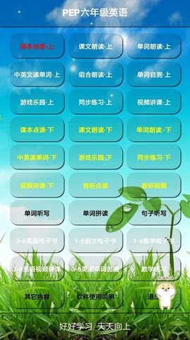 PEP六年级英语上册  v8.0.16图1