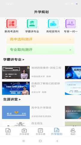 升学指导网  v3.0.5图3