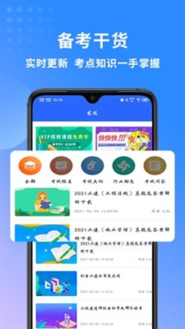 二级建造师助手  v3.1.2图3