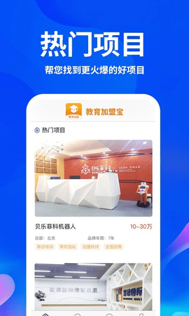 教育加盟宝  v1.3.5图3