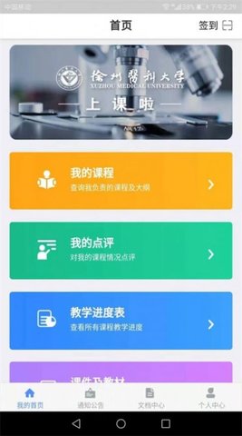 上课啦  v3.0.7图2