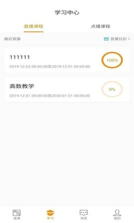 志诚e课堂  v1.1.0图3