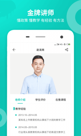 智学网校  v.1.0.1图1