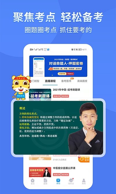 阿虎医学  v2.6.5图3