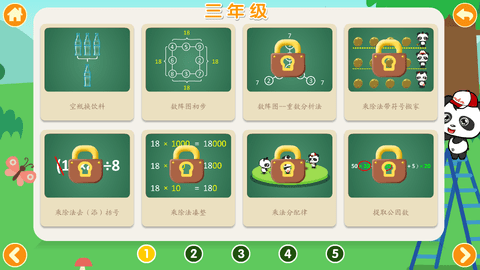 熊猫奥数  v2.1.1图1