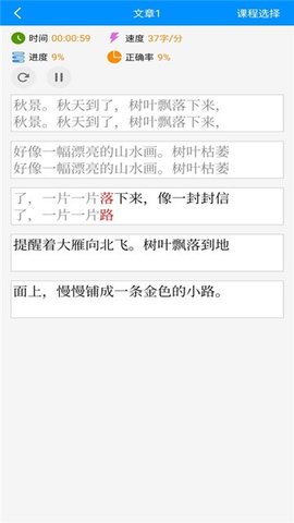 拼音打字练习  v3.0图3