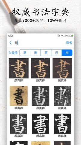 书法碑帖大全  v2.4.6图3