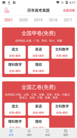 高考真题  v2.6.0图3