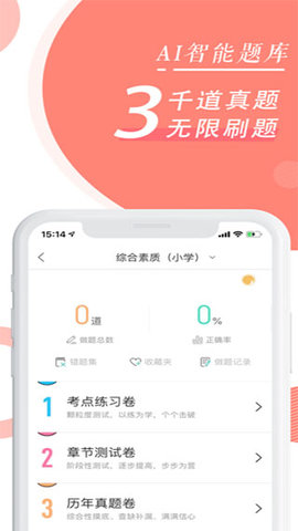 教师随身学  v3.4.0图1