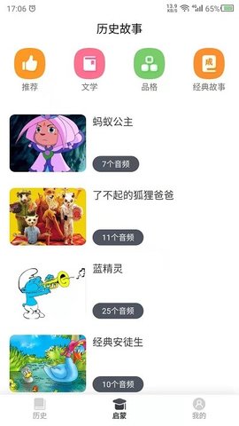 讲故事吧  v22.1.05图3