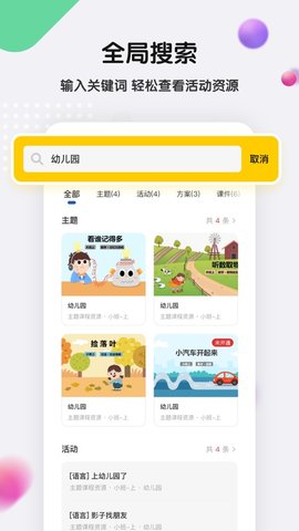 亿童幼师云  v1.0.0图2