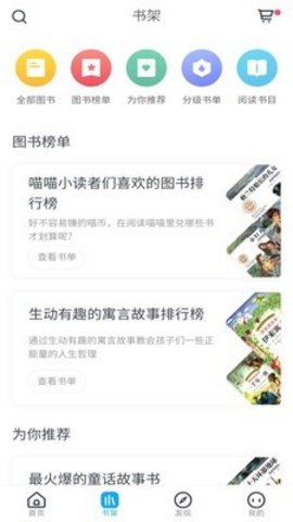 阅读喵喵  v2.3.0图2