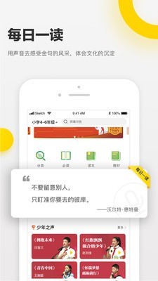 诵读帮  v4.4.0.1图2