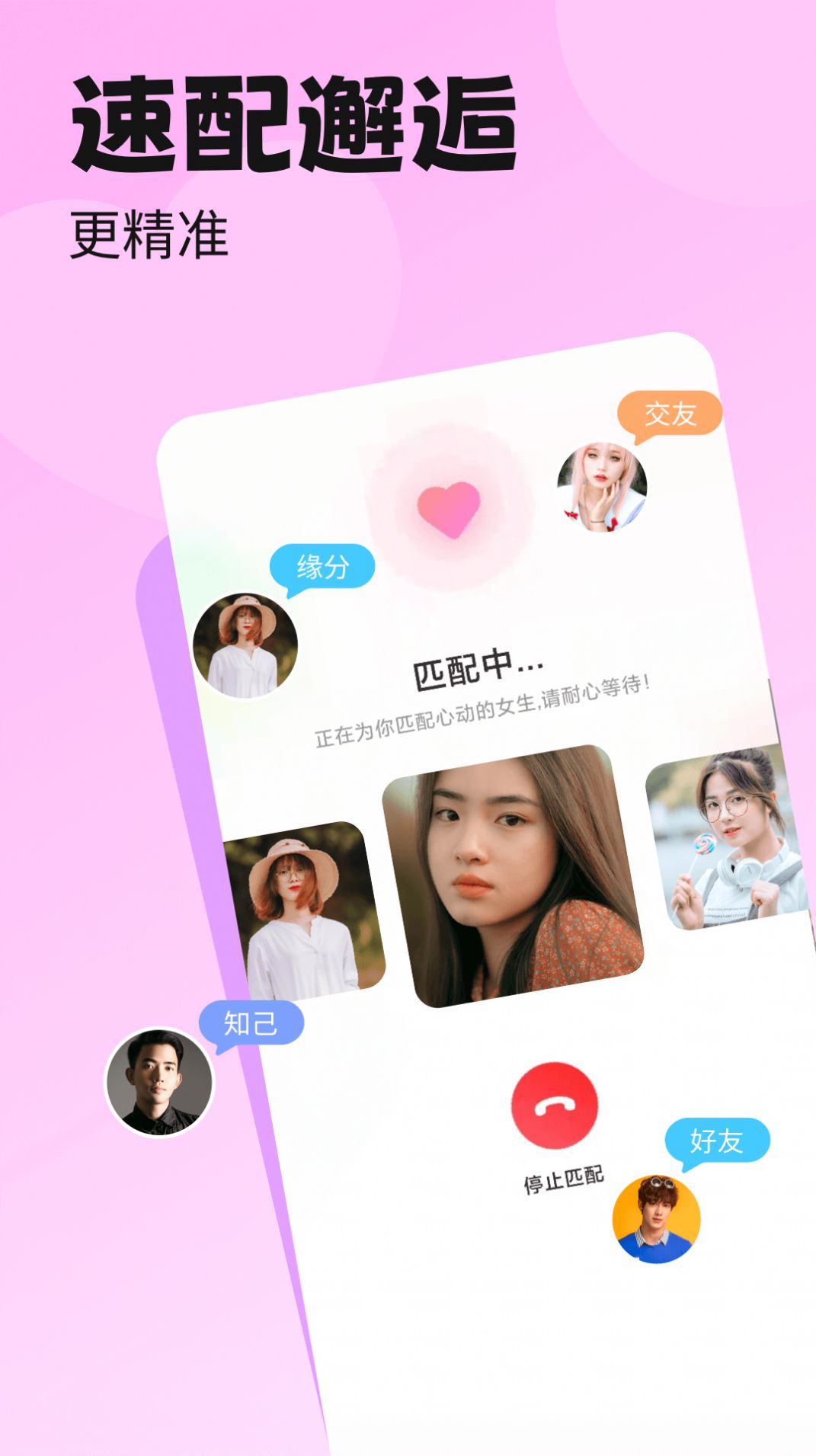 附近百恋视频交友apk