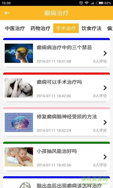 癫痫社区  v9.0图4