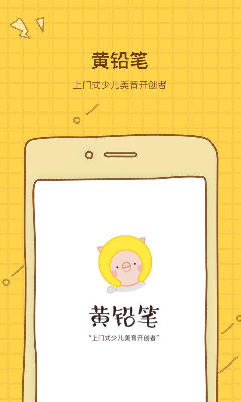 黄铅笔  v1.0.2图1