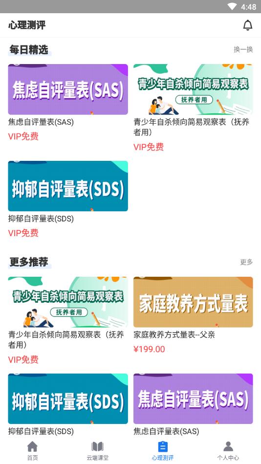 知会教育  v1.0图3