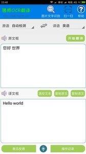 通用OCR翻译  v1.0图1