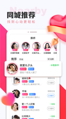 鹊桥交友会员版  v1.0图1