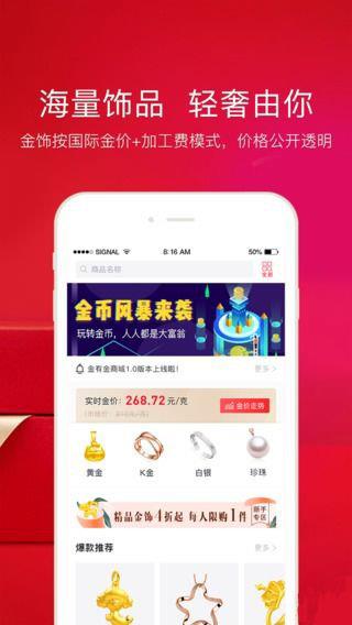 金有金商城  v2.0.1图1