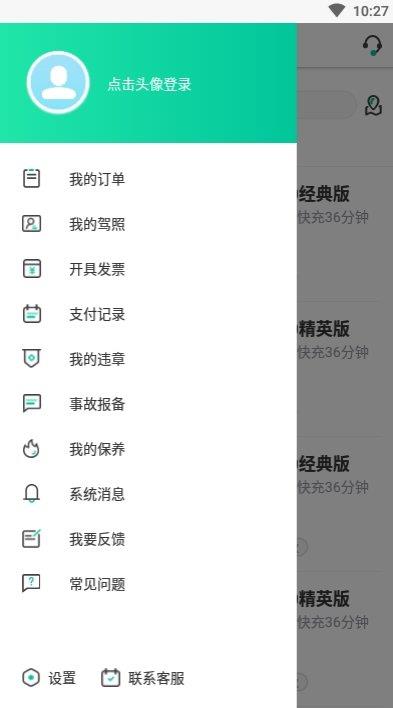 茉莉出行  v3.1.2图1