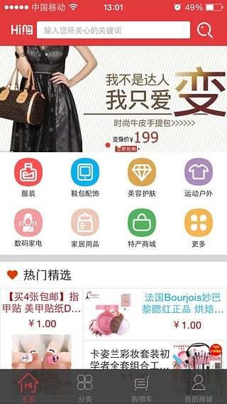 Hi购商城  v1.2.0图3