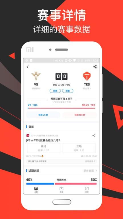 滔搏电竞  v7.5.8图2