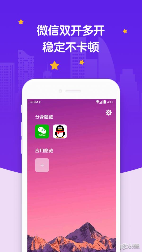 社交应用隐藏