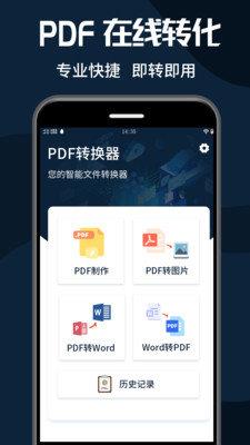 PDF转换器大师  v1.0.3图1