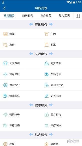 智慧宝鸡  v1.0.6图4