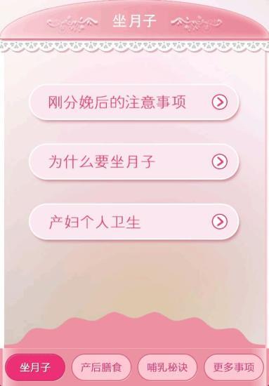 产后恢复秘籍  v5.0图3